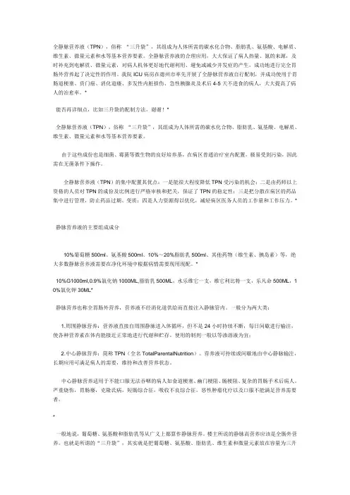 全静脉营养液