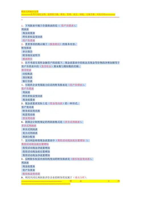 2012会计后续教育