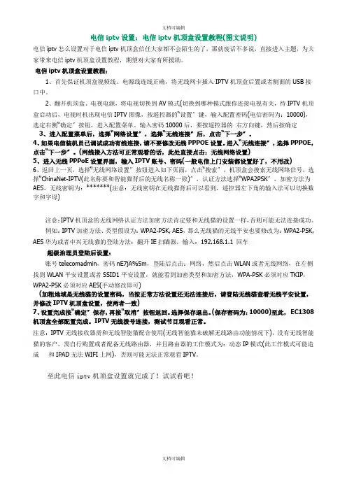 电信iptv设置