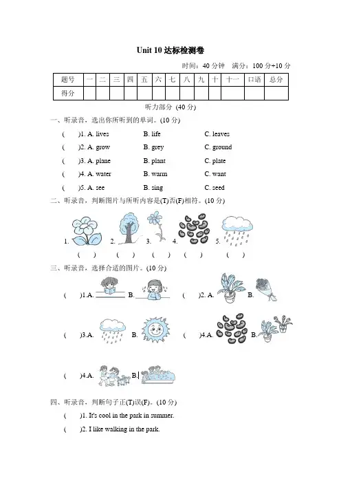 沪教牛津版小学四年级英语上册Unit 10达标检测卷
