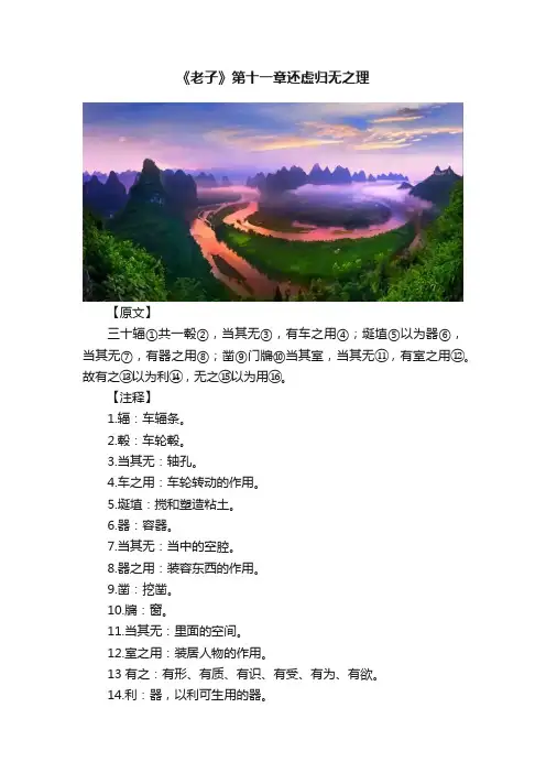 《老子》第十一章还虚归无之理
