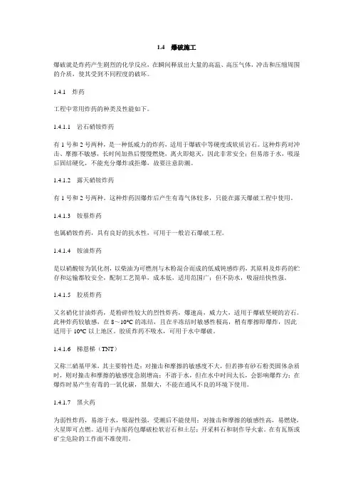 爆破