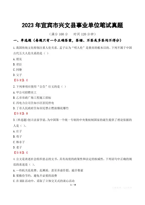 2023年宜宾市兴文县事业单位笔试真题