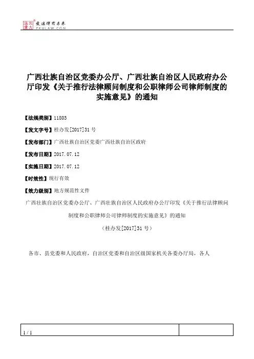 广西壮族自治区党委办公厅、广西壮族自治区人民政府办公厅印发《