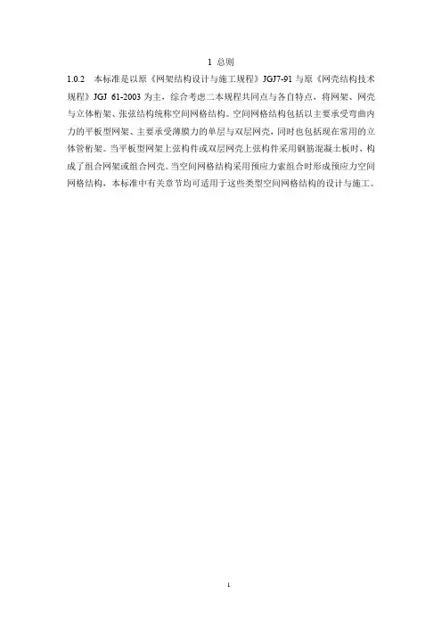 空间网格结构技术