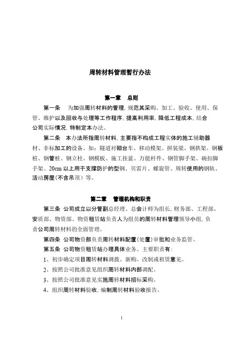 周转材料管理暂行办法