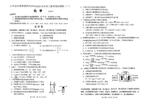 江苏省苏锡常镇四市2020届高三5月第二次教学质量检查化学试题  含答案