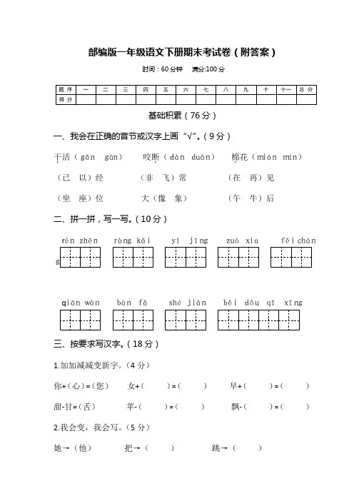 部编版一年级语文下册期末考试卷(附答案)