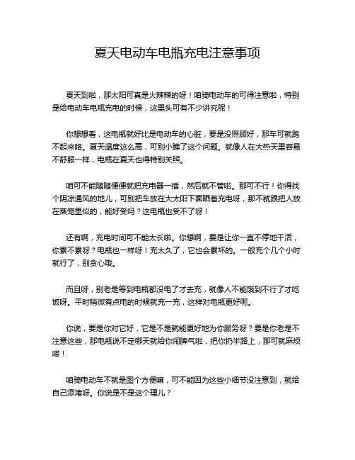 夏天电动车电瓶充电注意事项