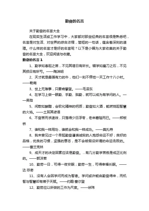 关于勤奋的名言大全