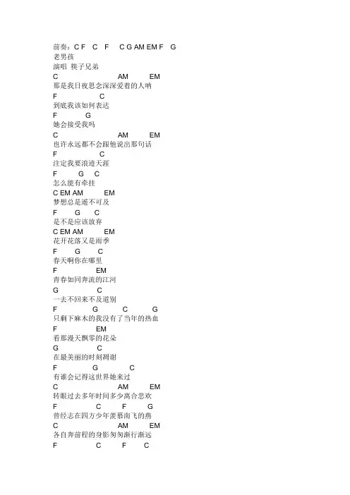 老男孩 吉他谱