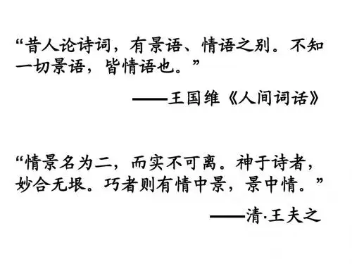 古诗鉴赏之“景物形象”
