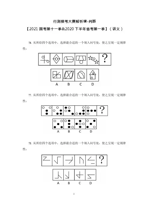 行测模考大赛解析课-判断+【2020下半年省考第一季】(讲义+笔记)