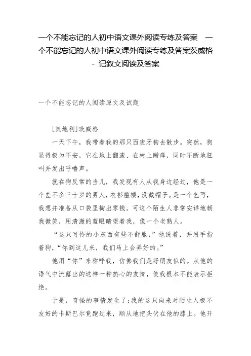 一个不能忘记的人语文课外阅读---记叙文阅读及答案