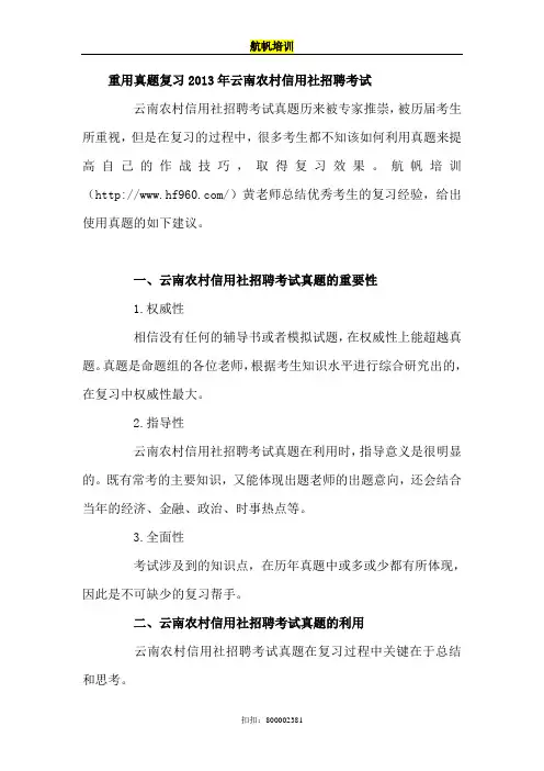 重用真题复习2013年云南农村信用社招聘考试