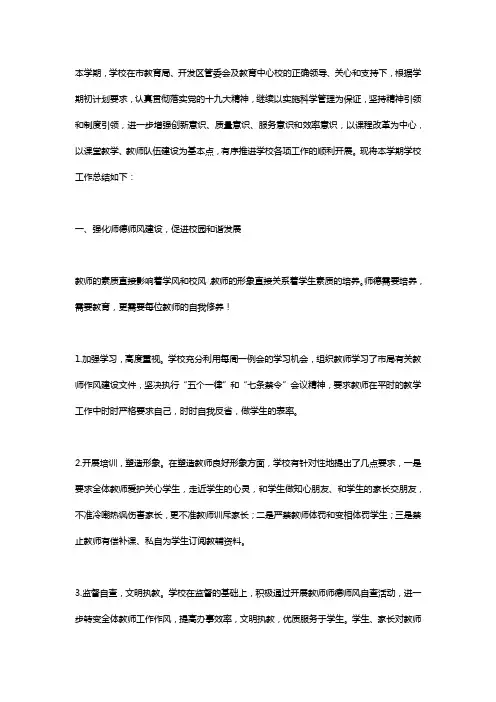 2018-2019学年度第二学期学校小学部工作总结