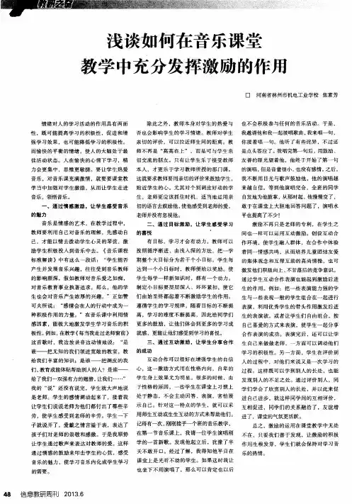 浅谈如何在音乐课堂教学中充分发挥激励的作用