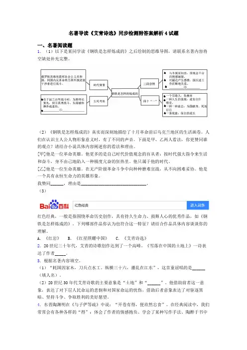 名著导读《艾青诗选》同步检测附答案解析4试题