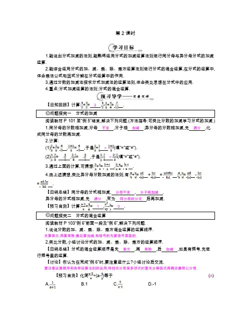 《分式的加减》导学案(1)