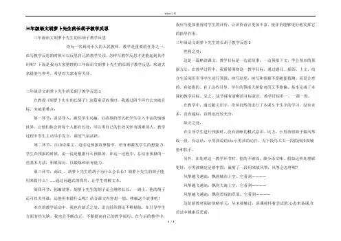 三年级语文胡萝卜先生的长胡子教学反思