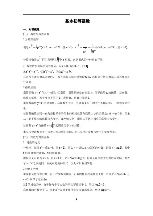 基本初等函数