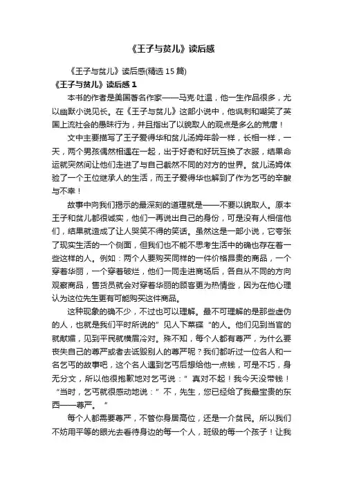 《王子与贫儿》读后感