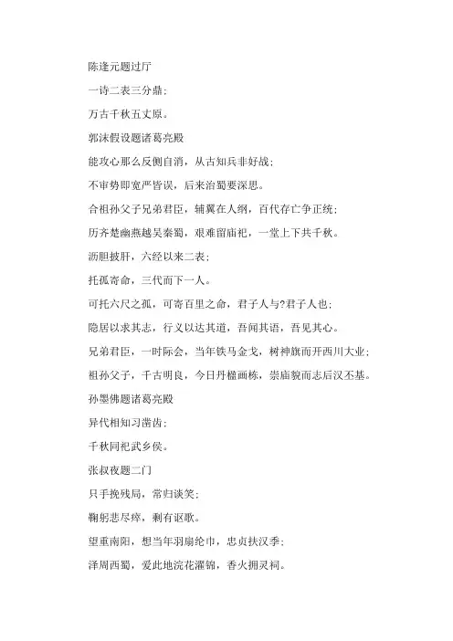 成都武侯祠大门对联精选