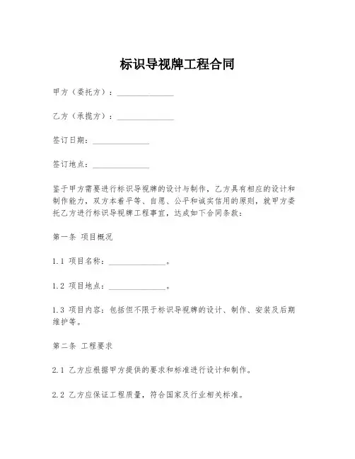 标识导视牌工程合同