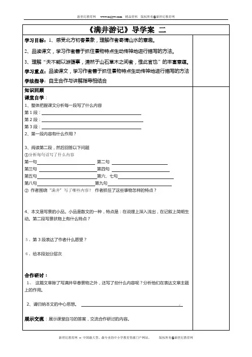 新人教版语文八下《满井游记》同步练习