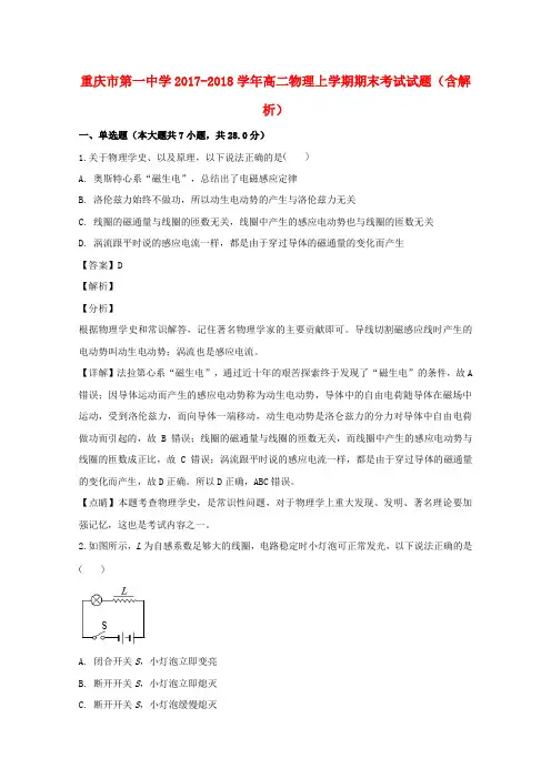 重庆市第一中学2017_2018学年高二物理上学期期末考试试题(含解析)