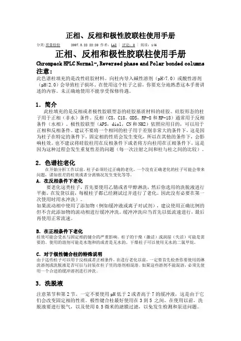 色谱柱使用手册