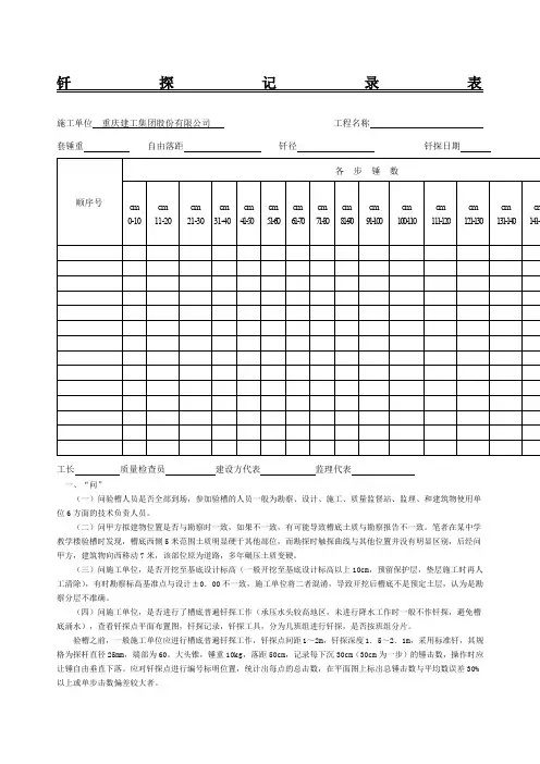 钎探记录表