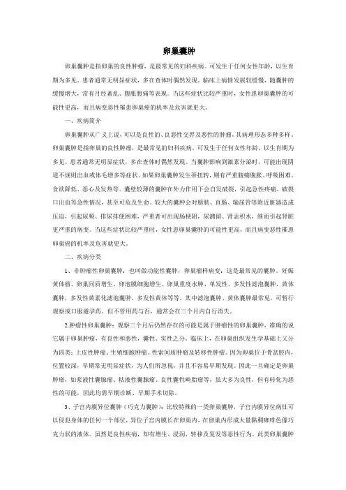 卵巢囊肿-妇科常见病