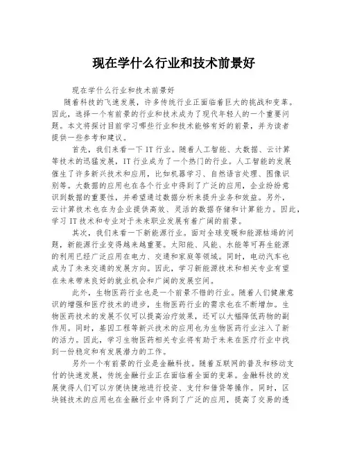 现在学什么行业和技术前景好