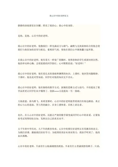 我心目中的好老师征文 2