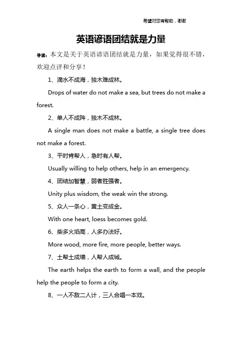 英语谚语团结就是力量