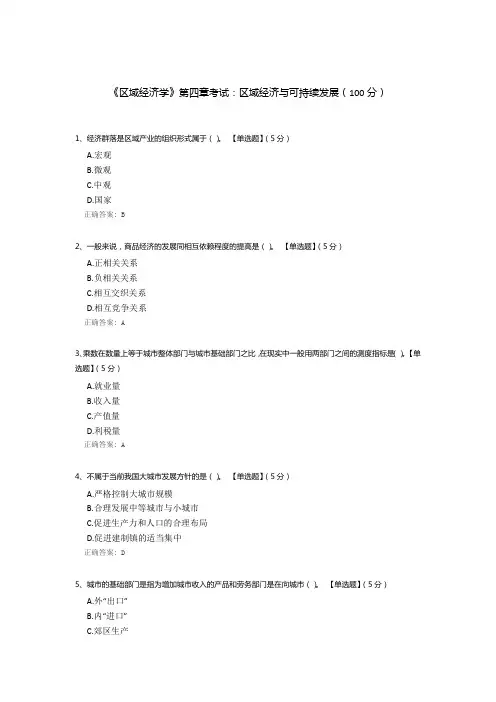 《区域经济学》第四章考试：区域经济与可持续发展