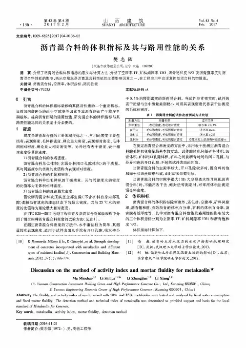 沥青混合料的体积指标及其与路用性能的关系