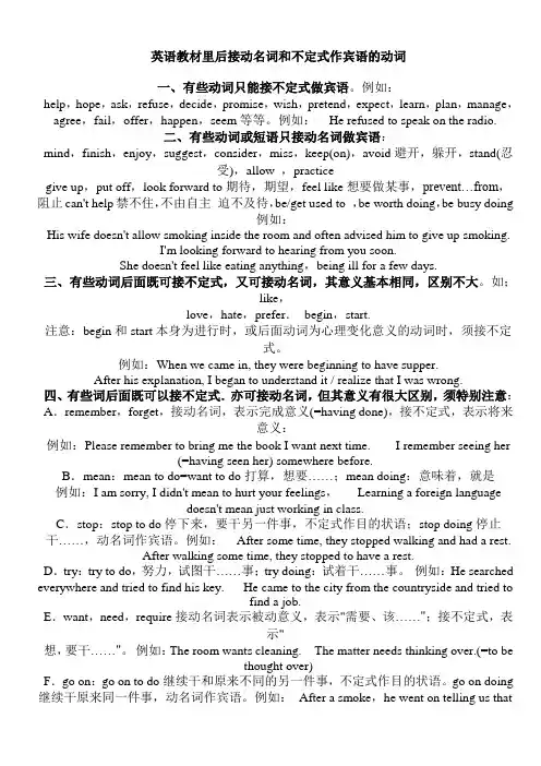 动词后接动名词和不定式作宾语的区别