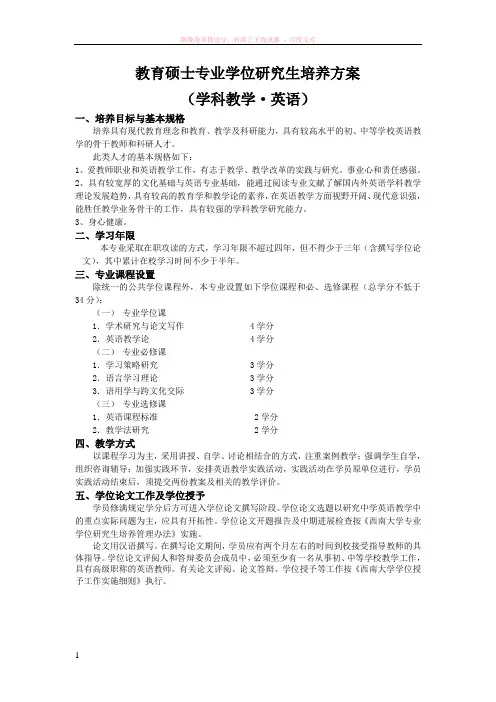 教育硕士(英语)培养方案-西南大学 
