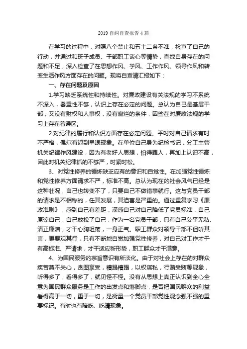 2019自纠自查报告4篇_自查报告_