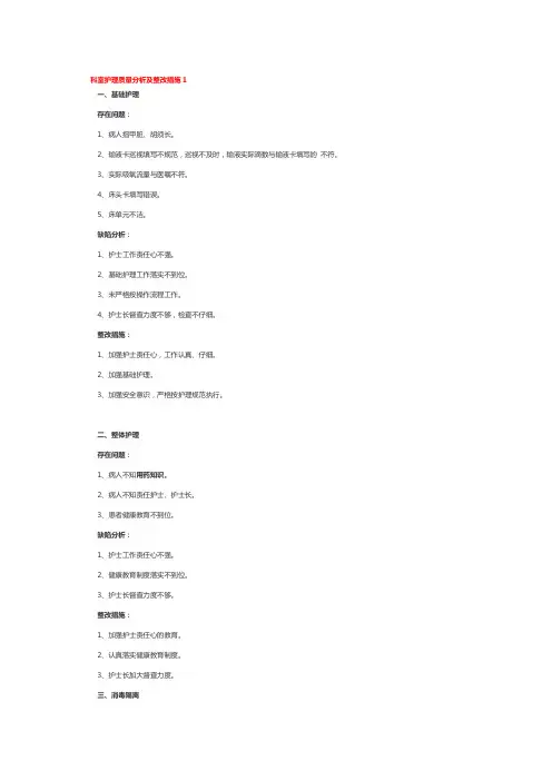护理质量质控与改进措施病区管理