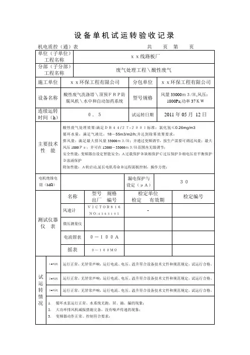 酸性废气试运行验收记录表