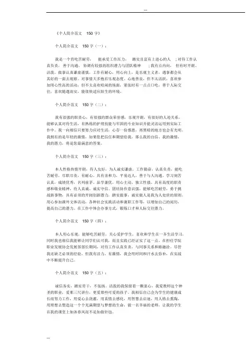 个人简介范文150字(16篇)