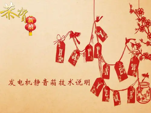 柴油发电机静音箱技术说明方案