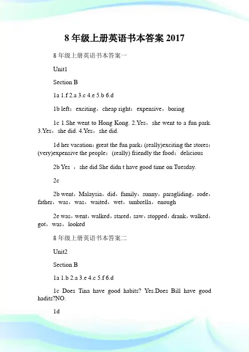 8年级上册英语书本答案2017.doc