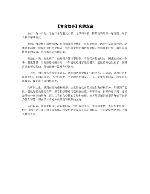 【寓言故事】狗的友谊