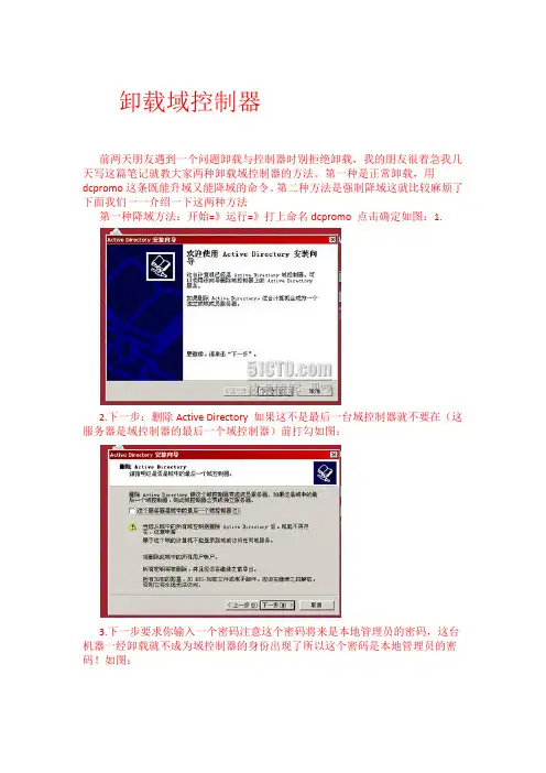 2003卸载域控制器