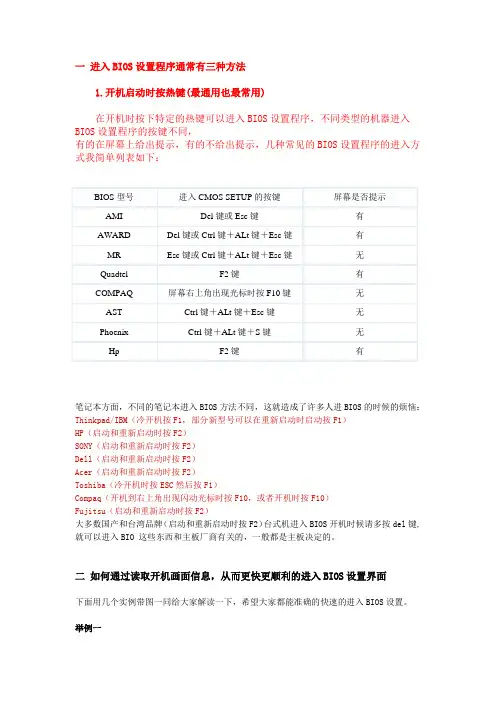 一键进入BIOS的方法