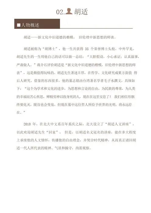作文素材之民国大师·02胡适 